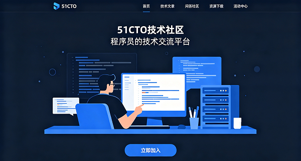 51CTO 技术社区